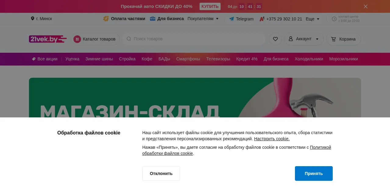 Preview of 21vek.by