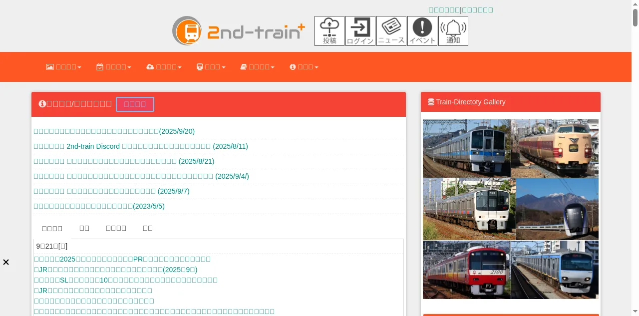 Preview of 2nd-train.net