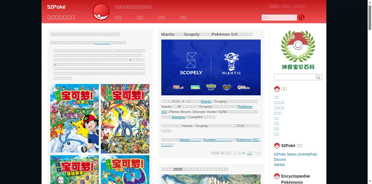 Preview of 52poke.com