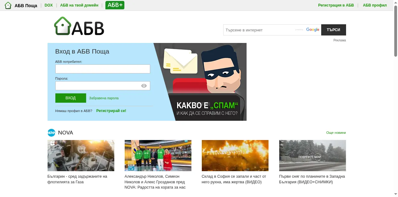 Preview of abv.bg