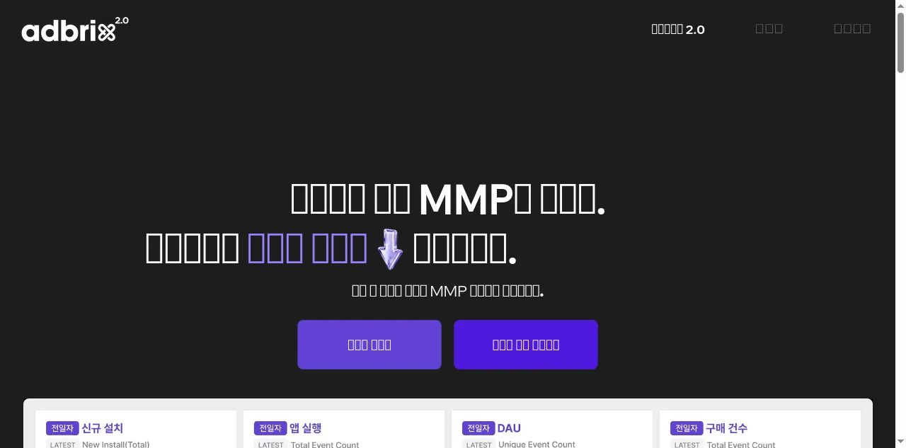 Preview of adbrix.io