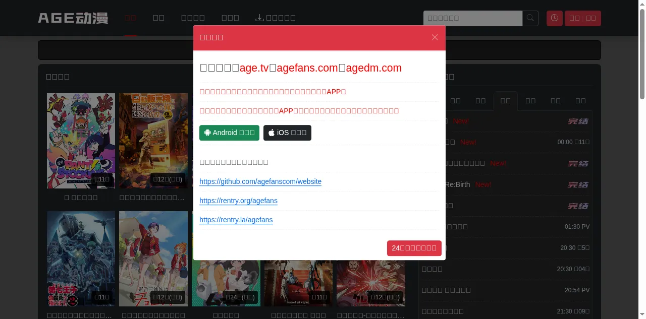 Preview of agedm.vip