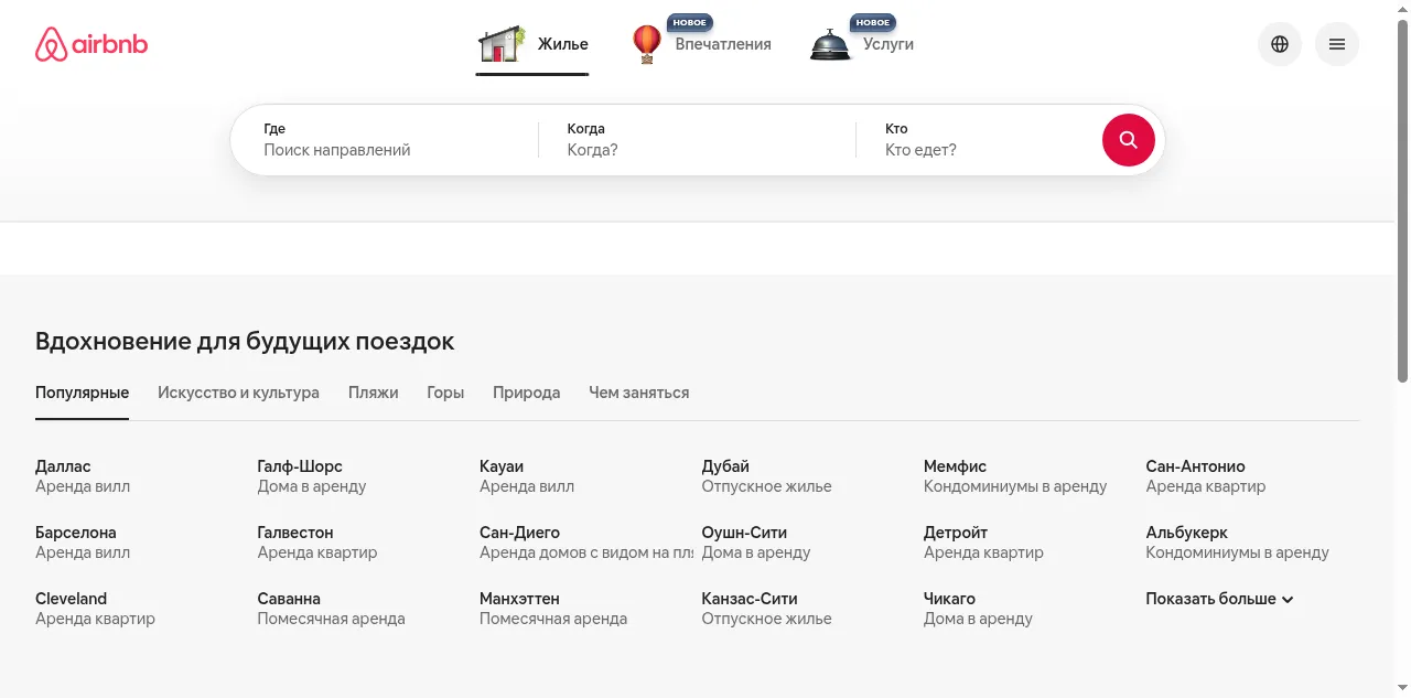 Preview of airbnb.ru