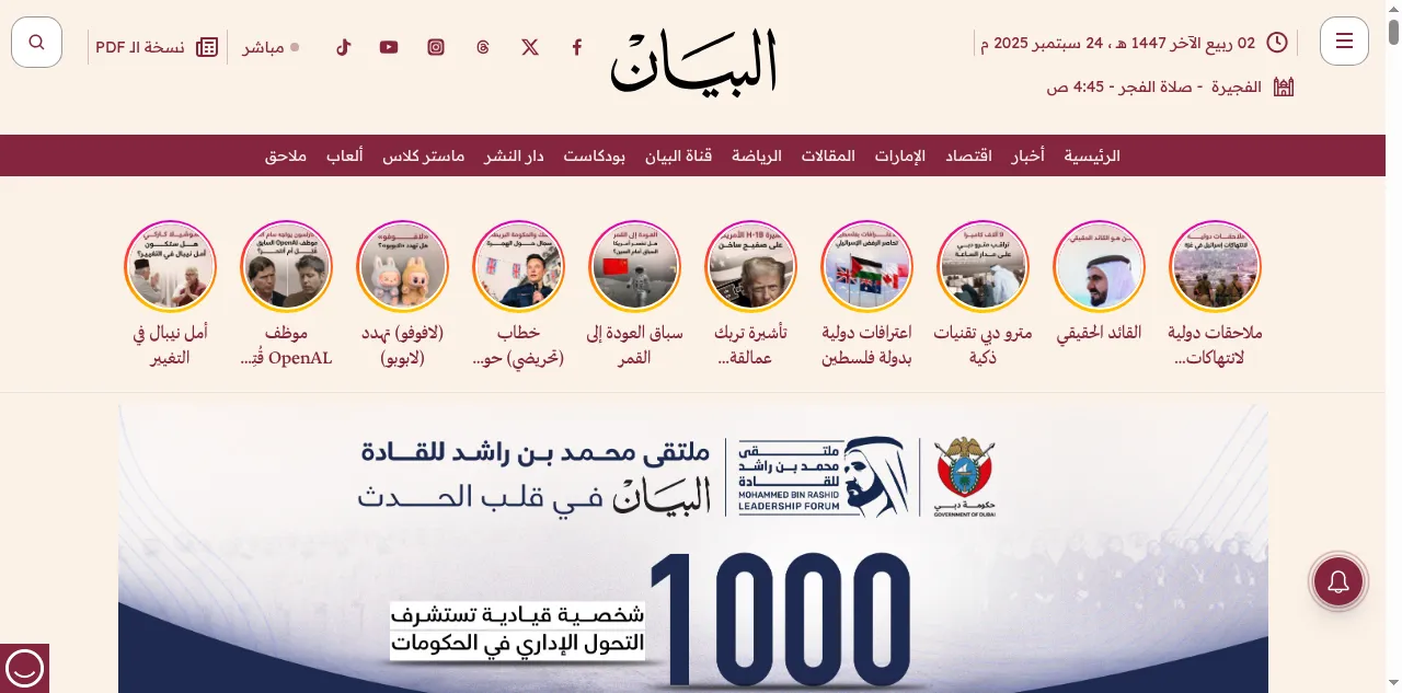 Preview of albayan.ae
