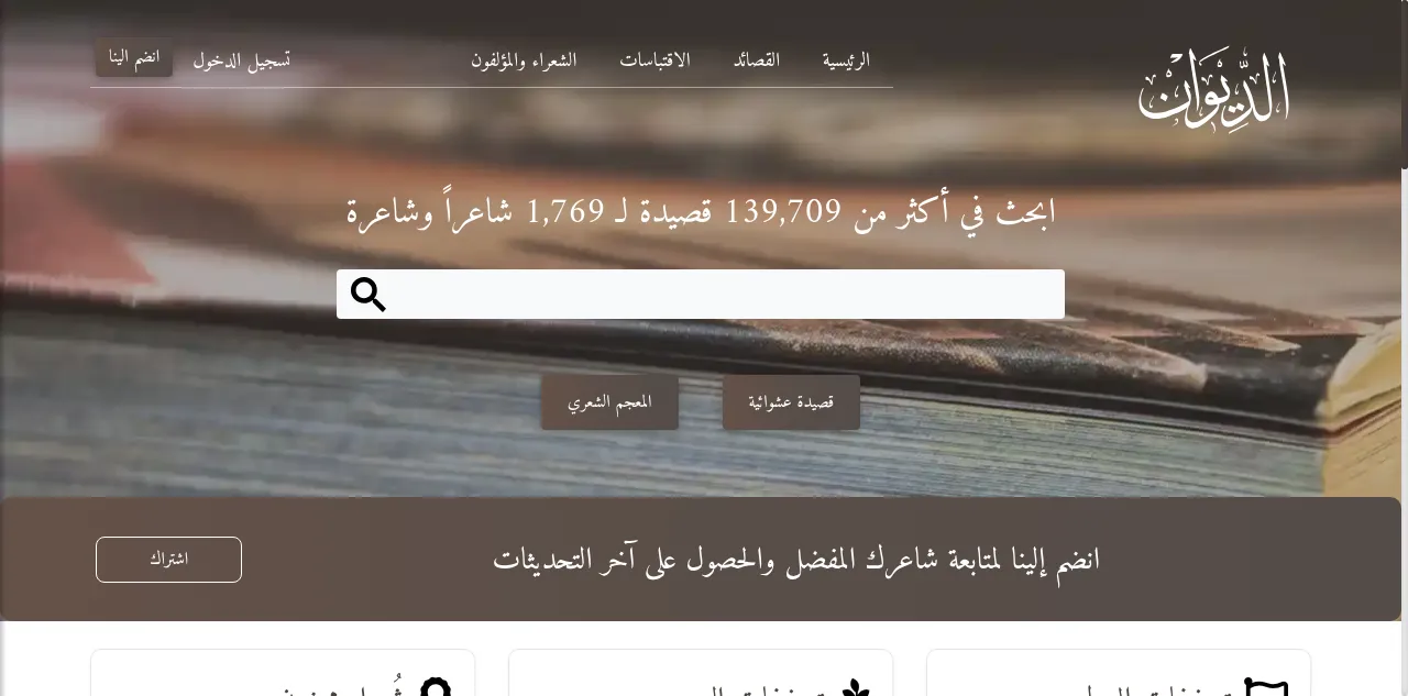 Preview of aldiwan.net
