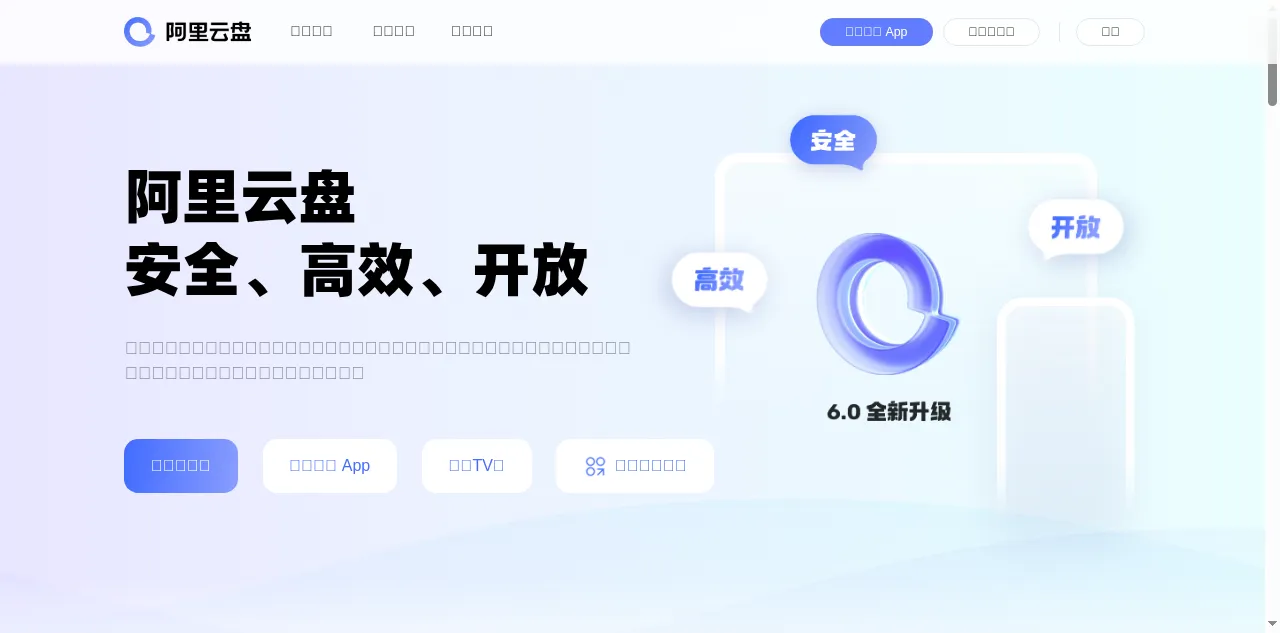 Preview of aliyundrive.com