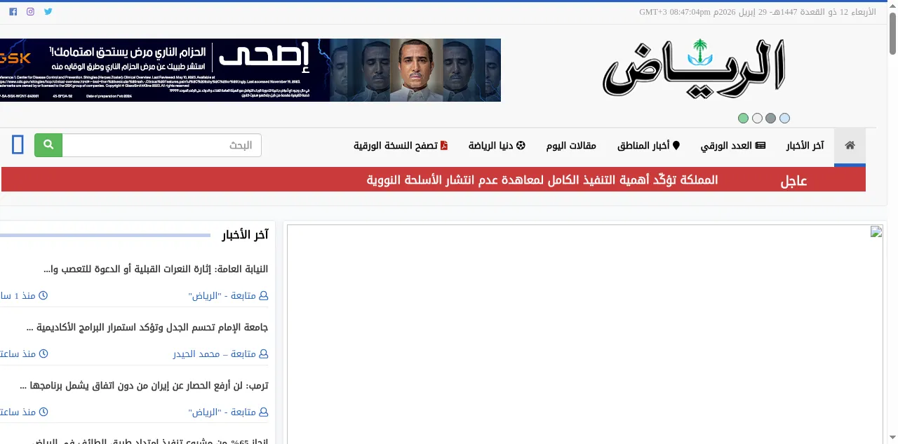 Preview of alriyadh.com