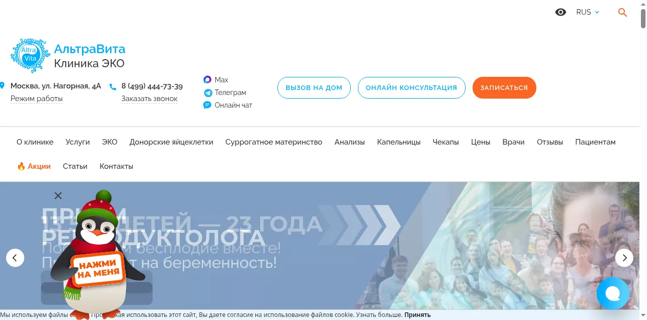 Preview of altravita-ivf.ru