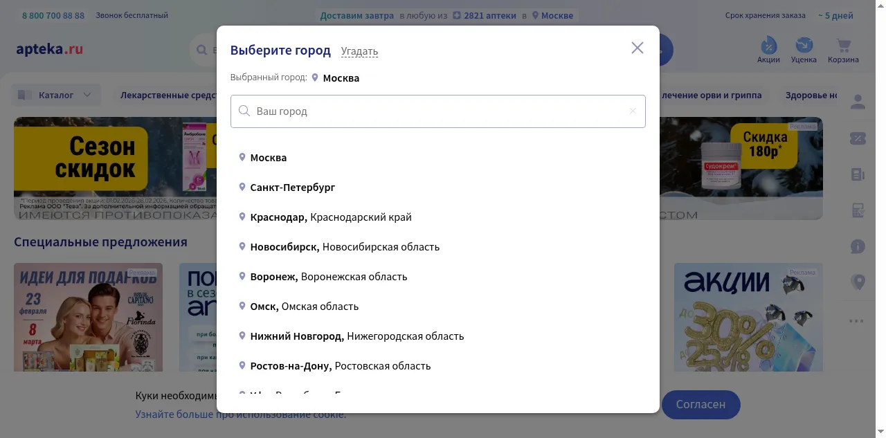 Preview of apteka.ru