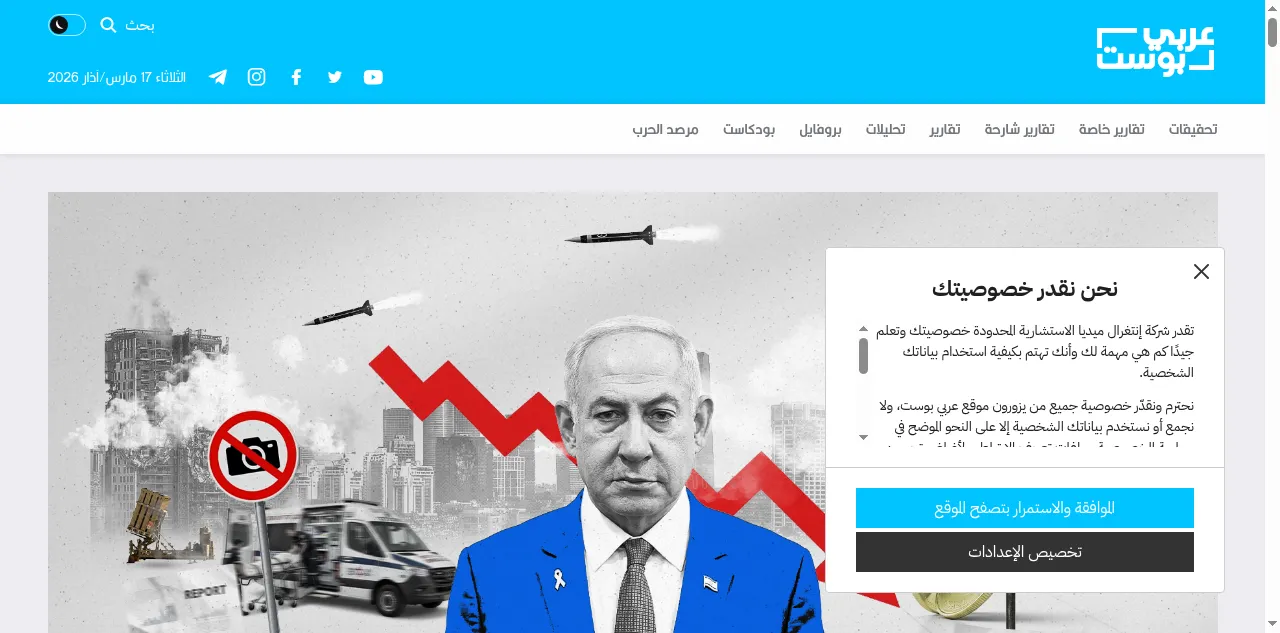 Preview of arabicpost.net