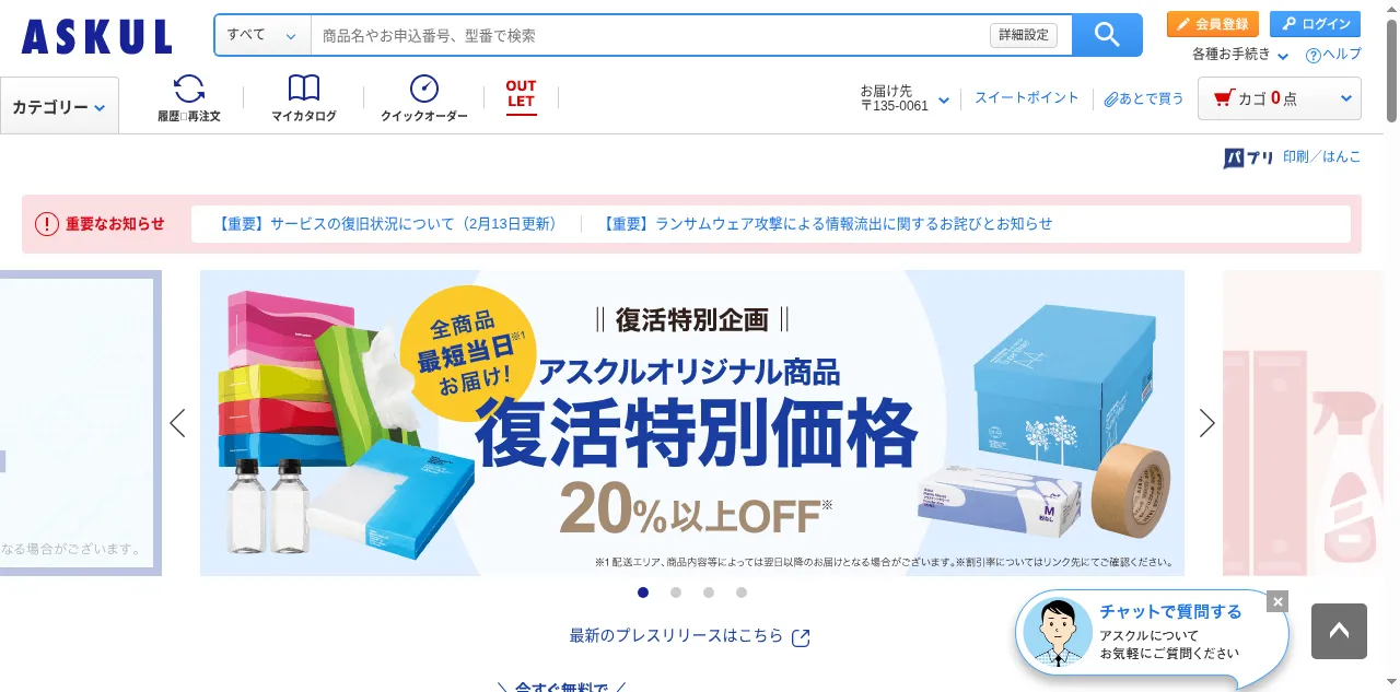 Preview of askul.co.jp