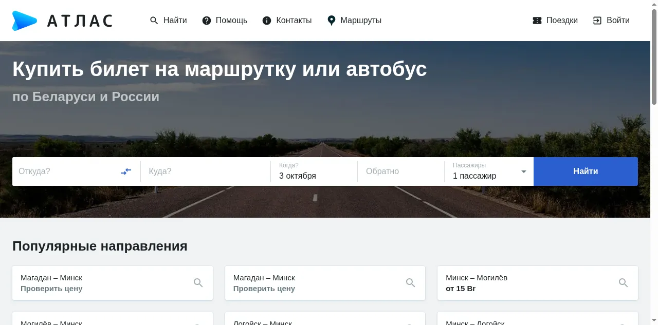 Preview of atlasbus.by