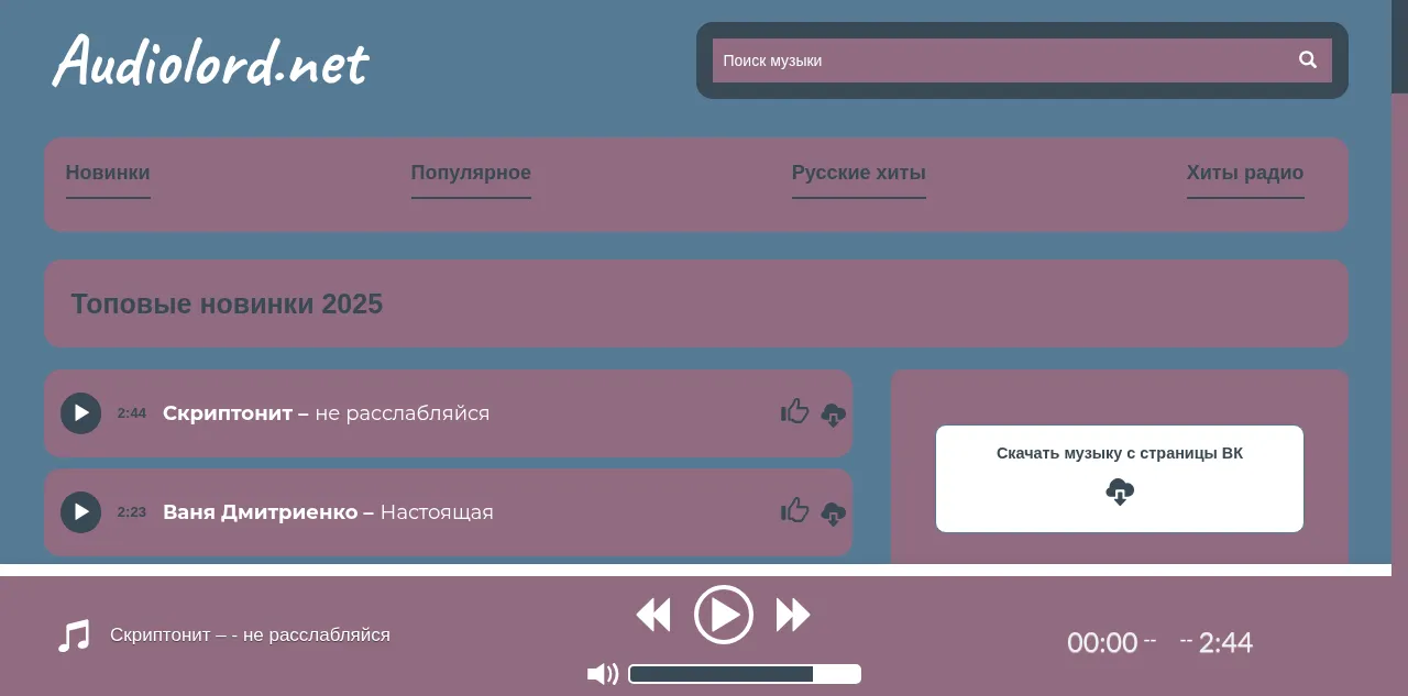 Preview of audiolord.net