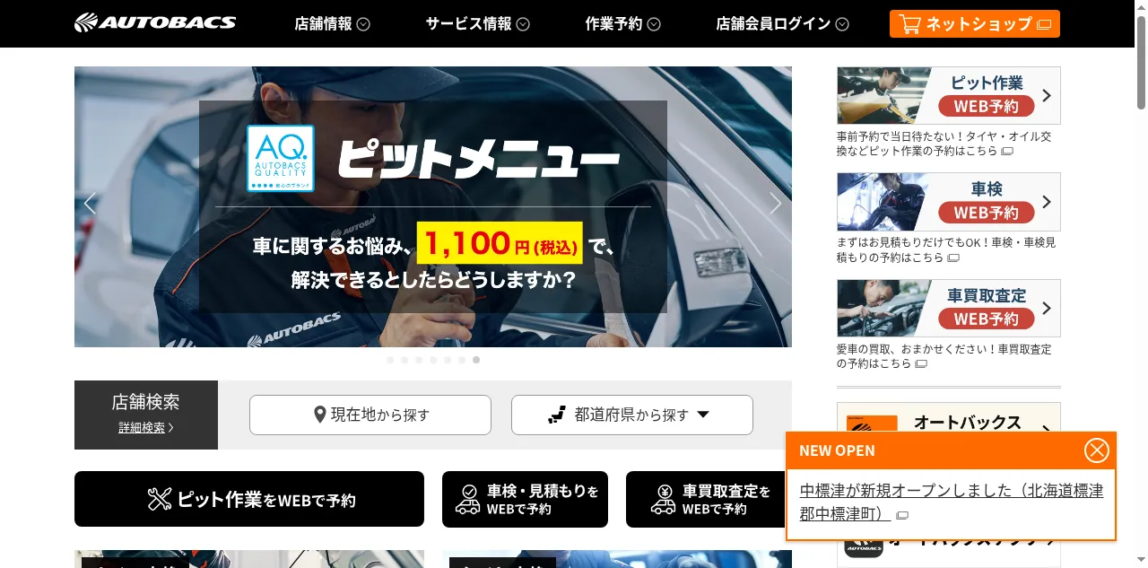 Preview of autobacs.com