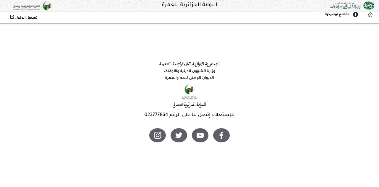 Preview of bawabetelomra.dz