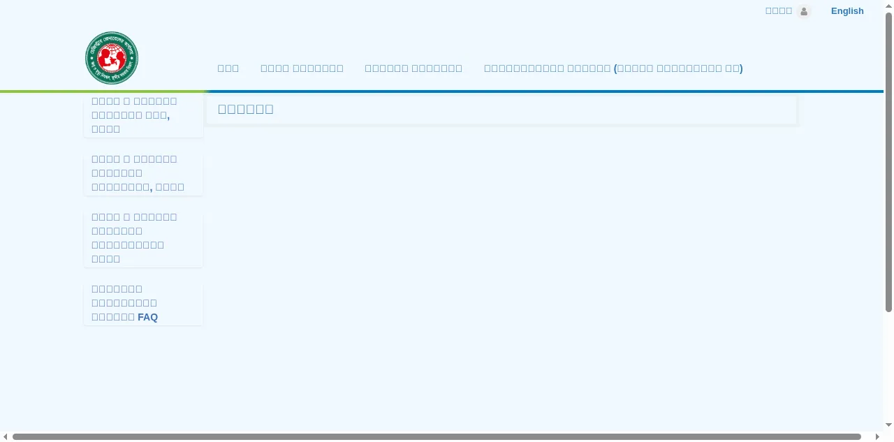 Preview of bdris.gov.bd