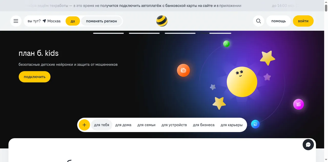Preview of beeline.ru