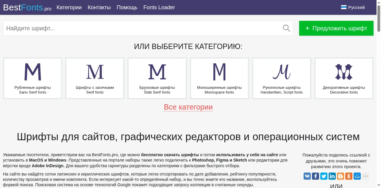 Preview of bestfonts.pro