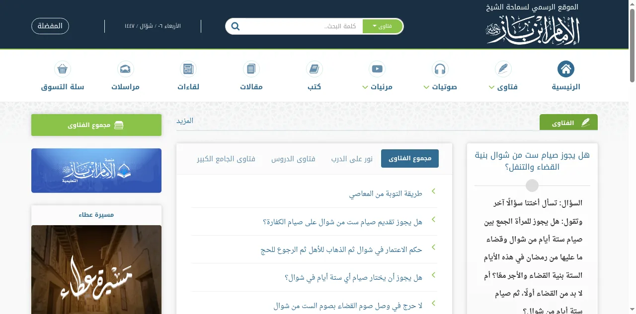 Preview of binbaz.org.sa