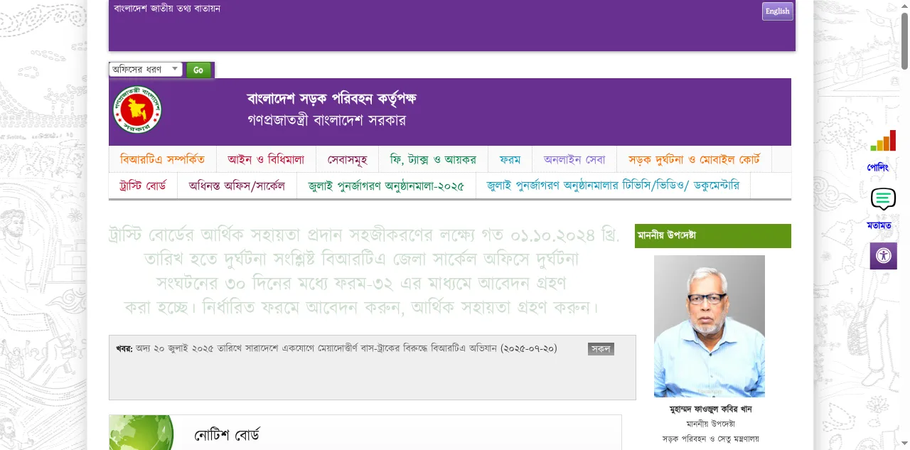 Preview of brta.gov.bd