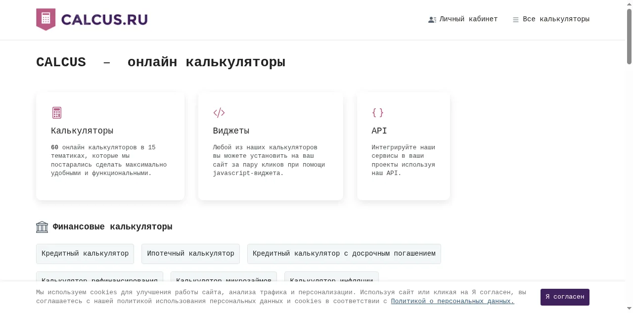 Preview of calcus.ru