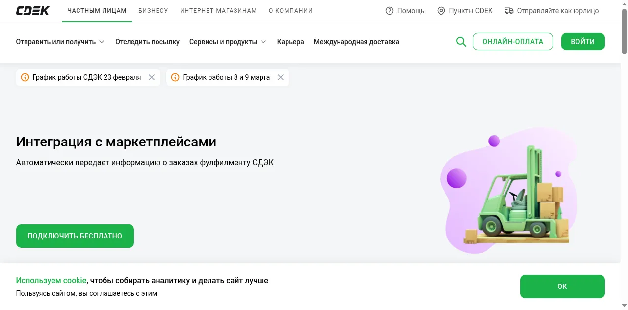 Preview of cdek.ru