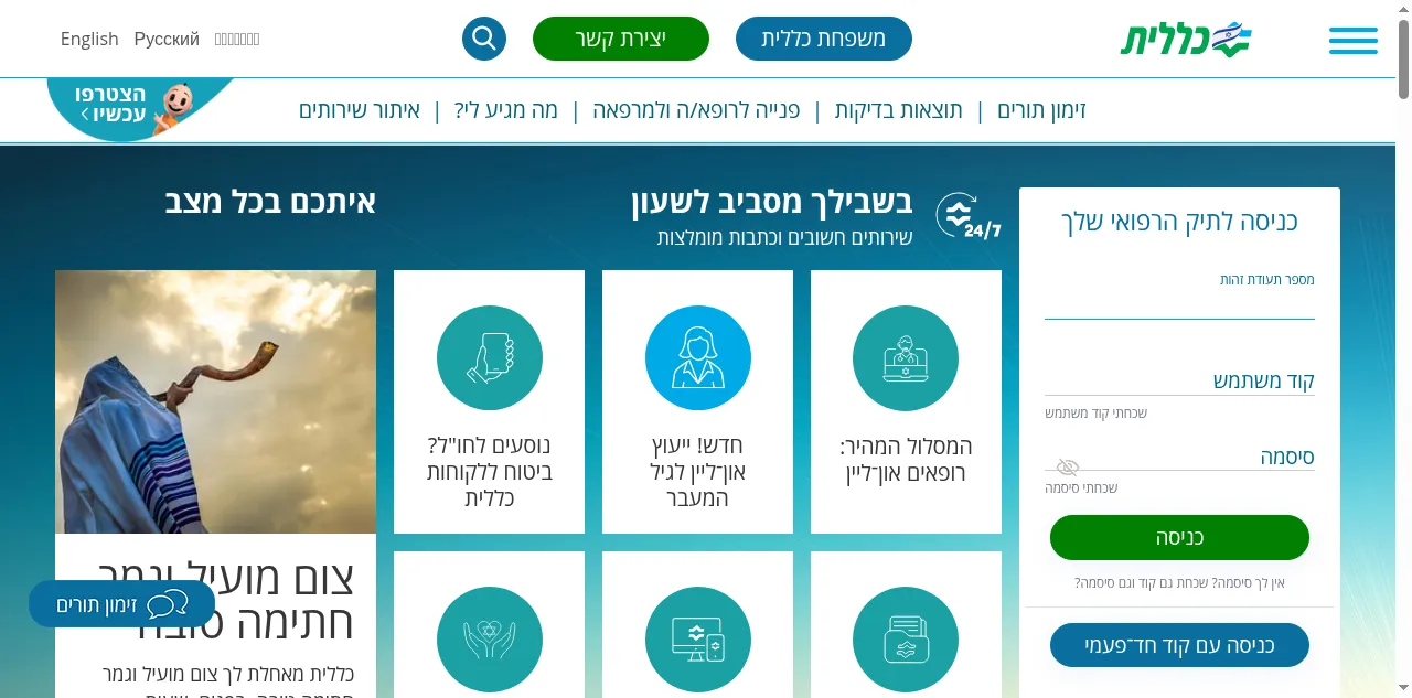 Preview of clalit.co.il