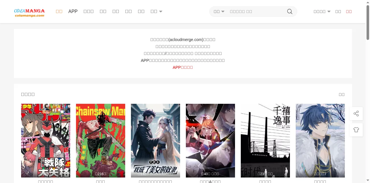Preview of colamanga.com