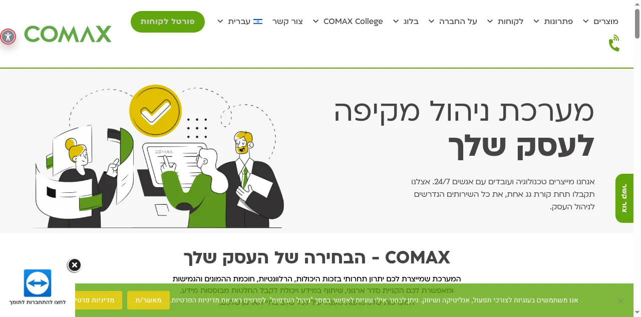 Preview of comax.co.il