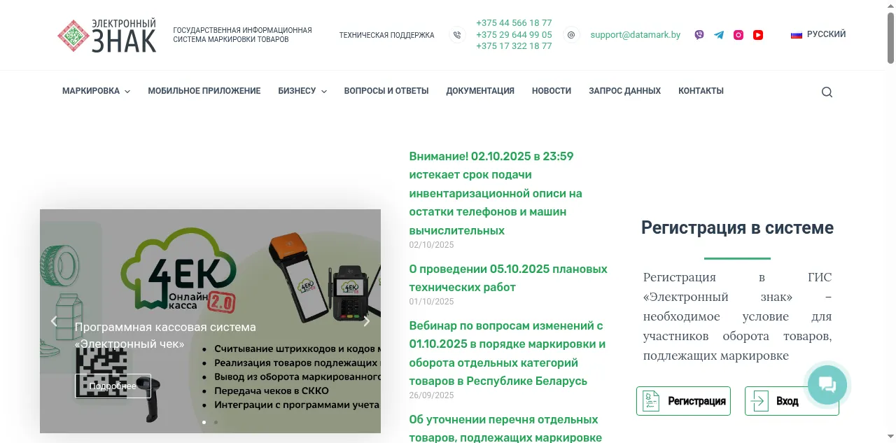 Preview of datamark.by