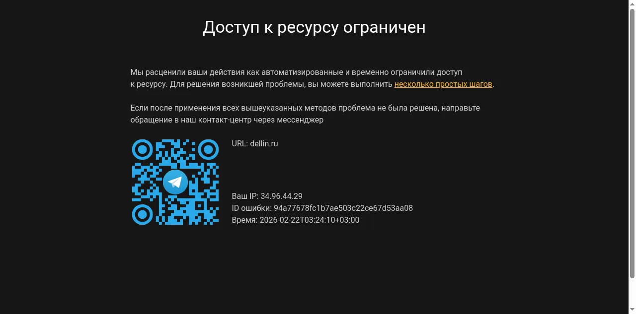 Preview of dellin.ru