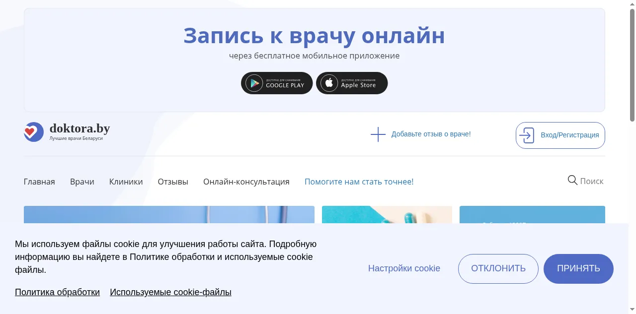 Preview of doktora.by