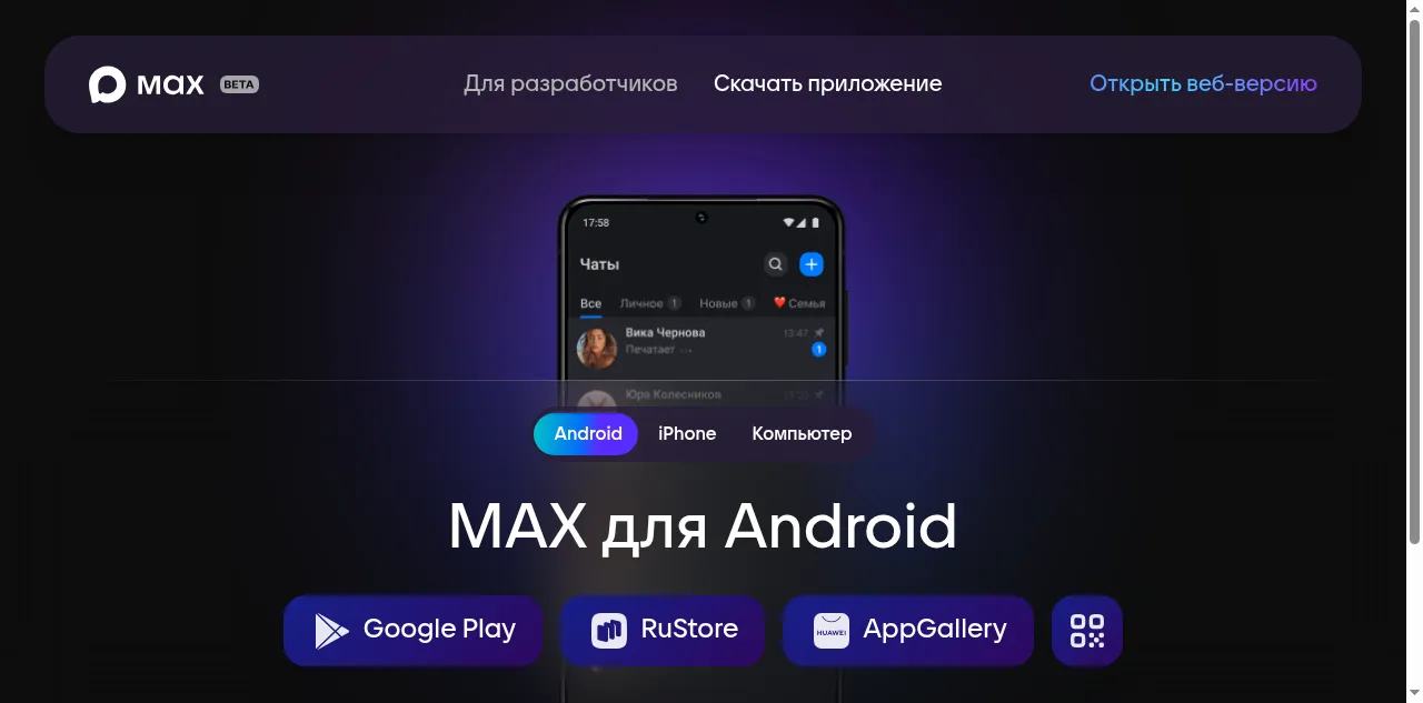 Preview of download.max.ru