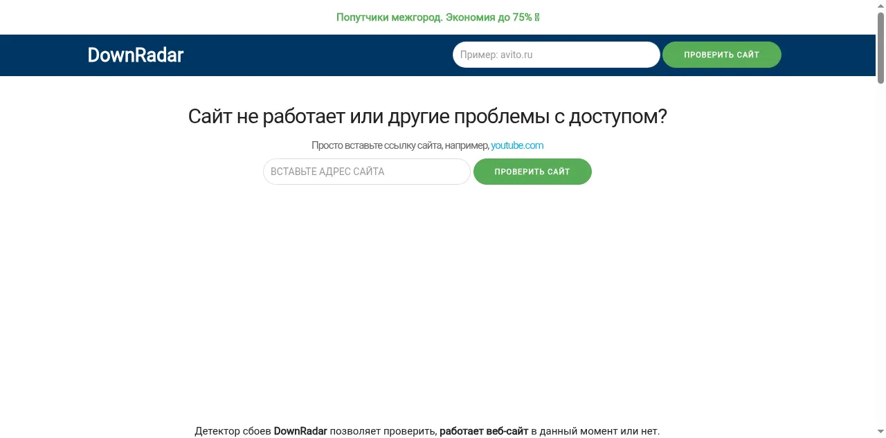 Preview of downradar.ru