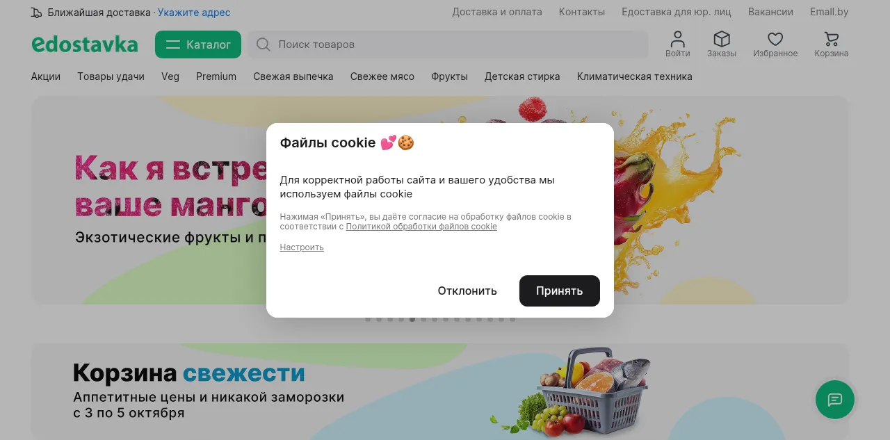 Preview of edostavka.by