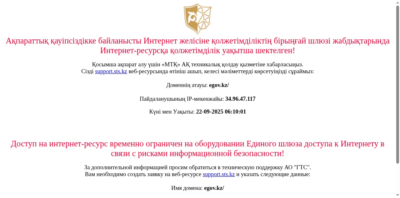 Preview of egov.kz