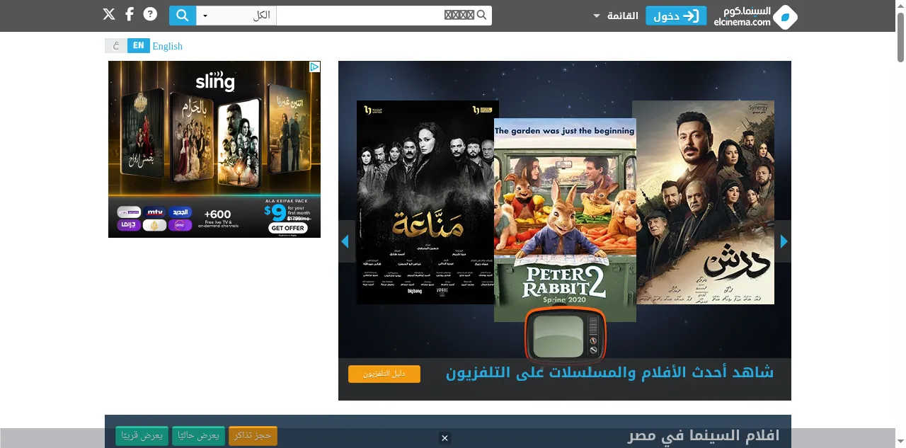 Preview of elcinema.com