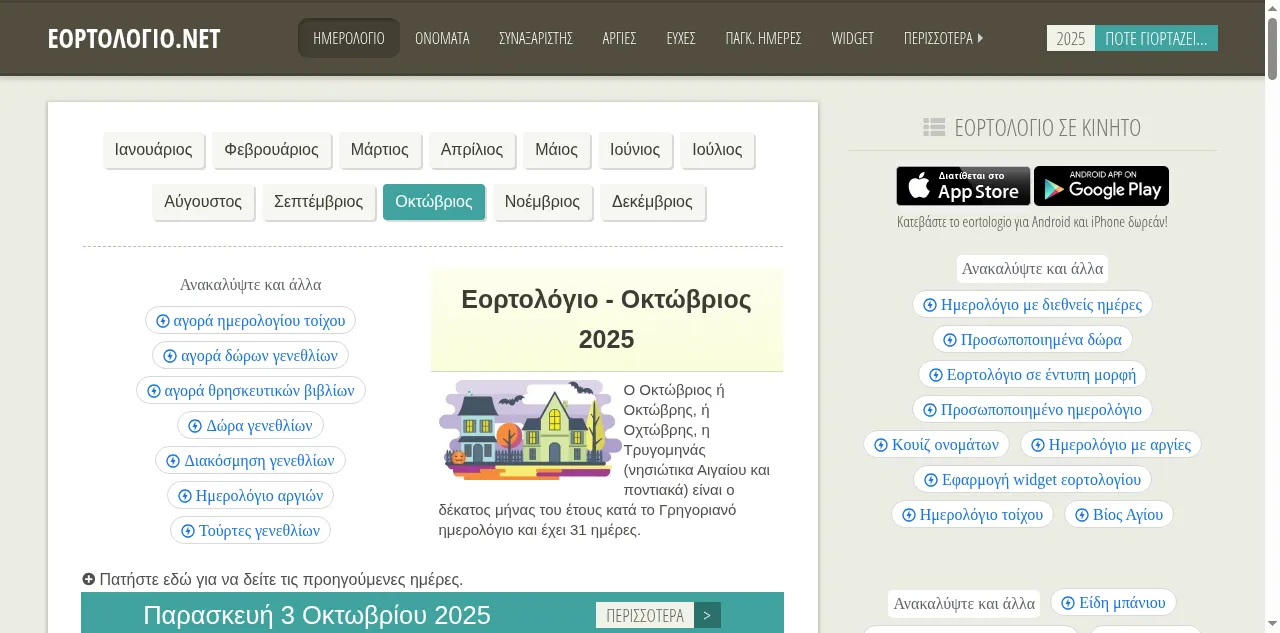 Preview of eortologio.net
