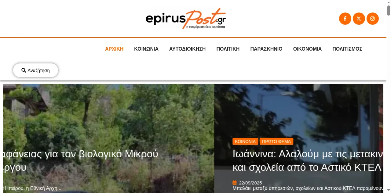 Preview of epiruspost.gr