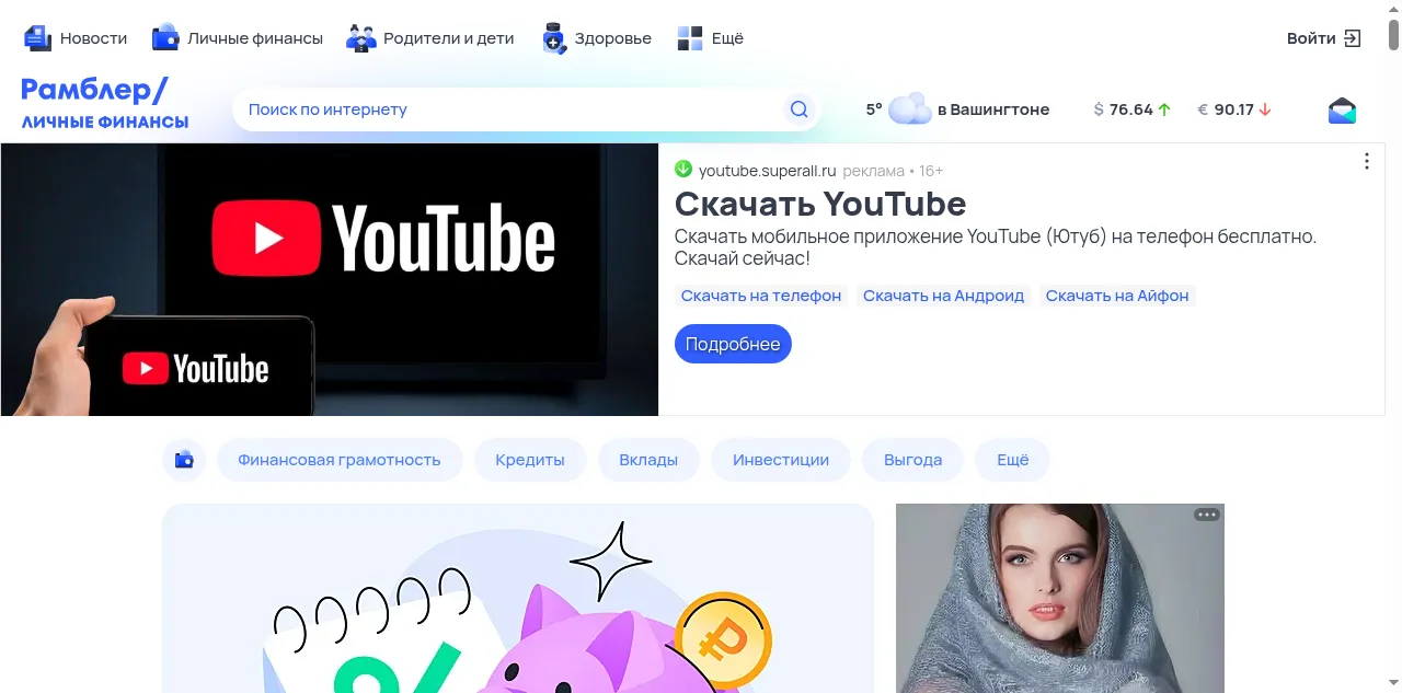 Preview of finance.rambler.ru