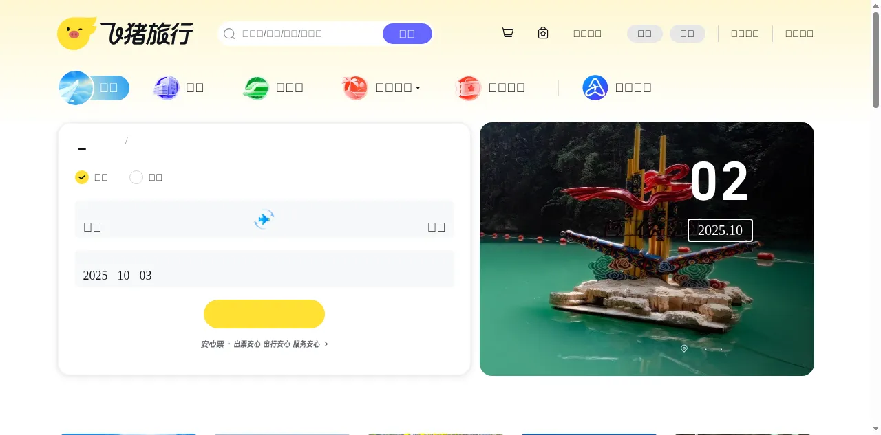 Preview of fliggy.com