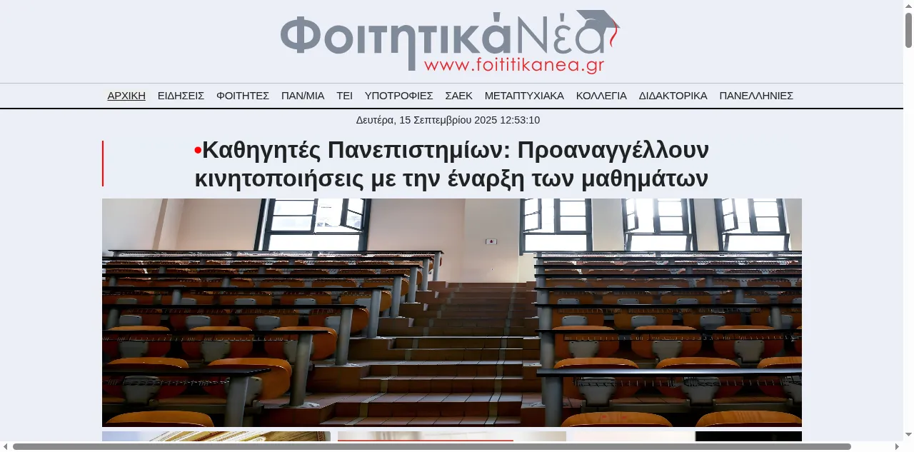 Preview of foititikanea.gr
