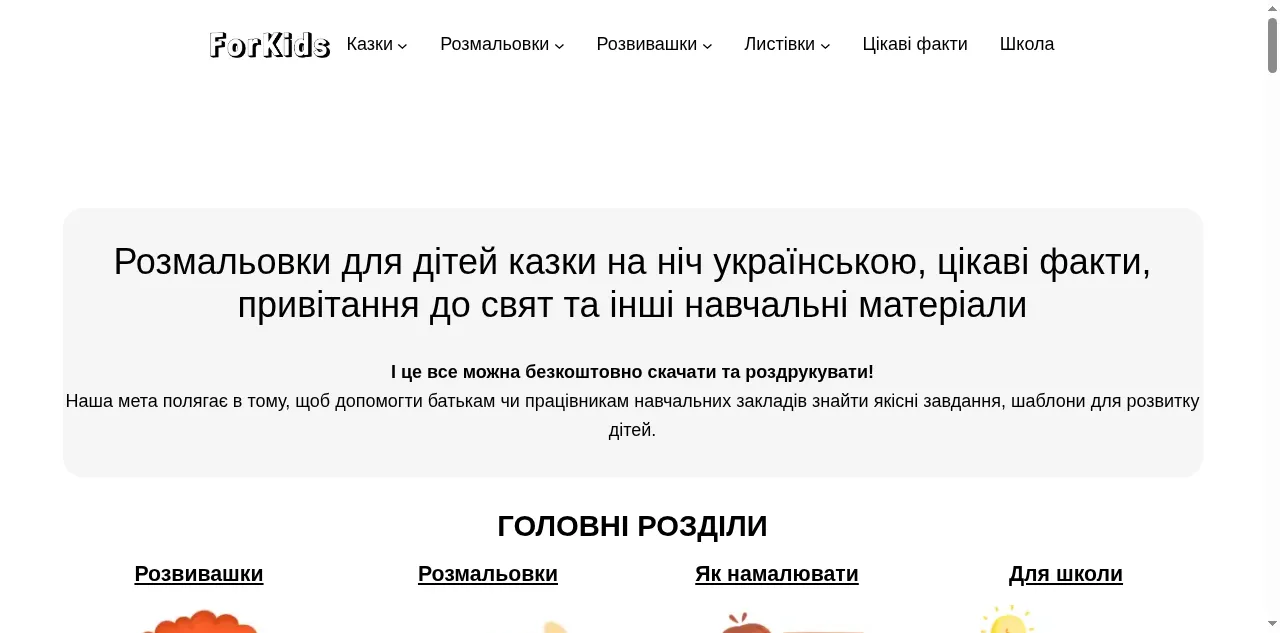 Preview of forkids.org.ua