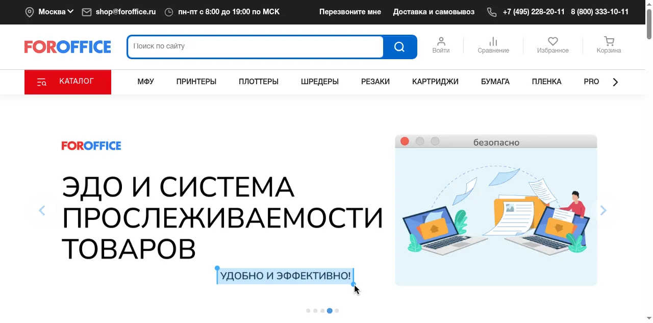 Preview of foroffice.ru
