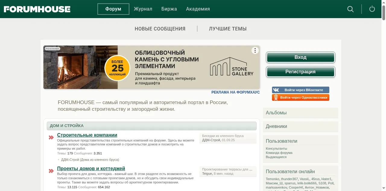 Preview of forumhouse.ru