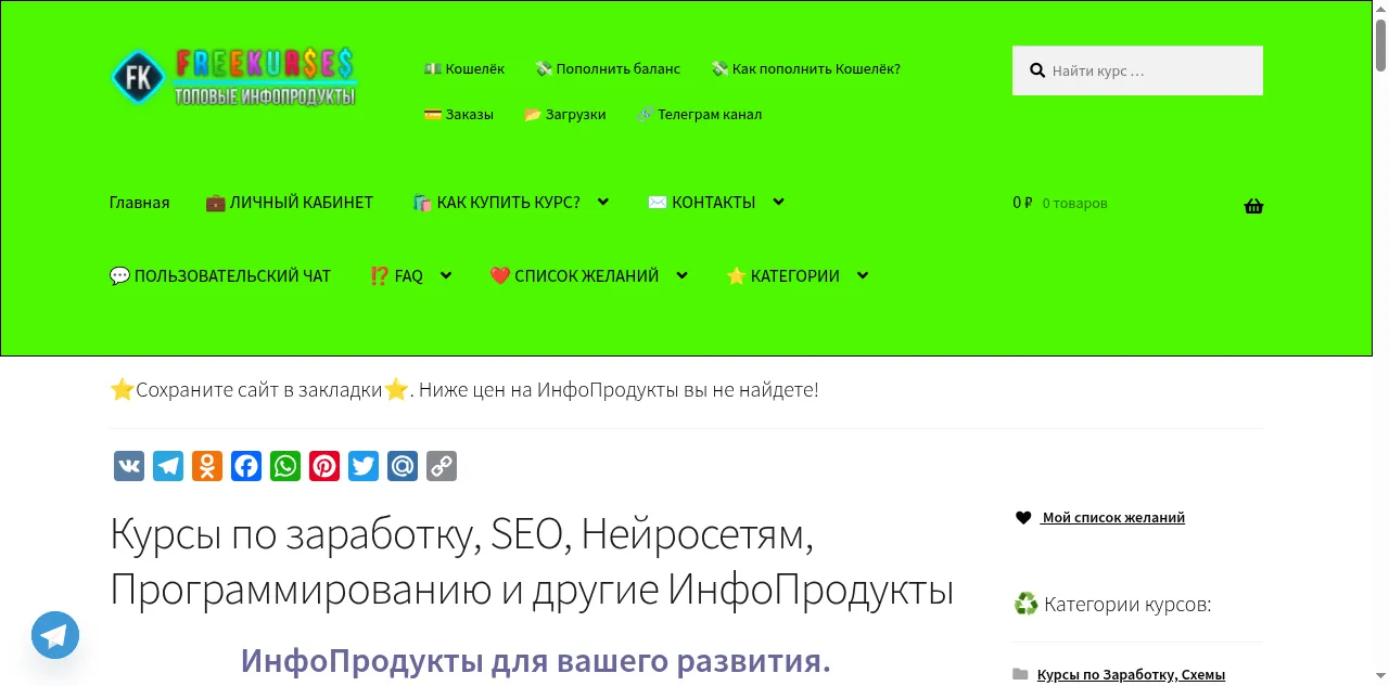 Preview of freekurses.site