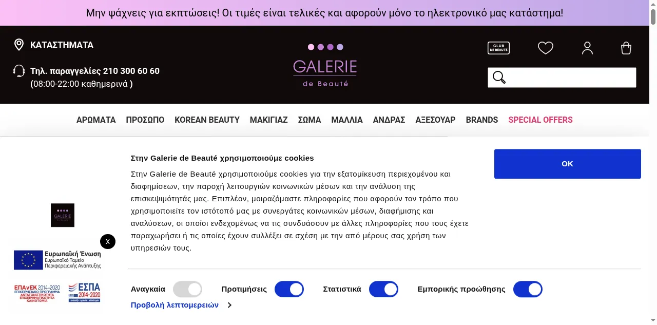 Preview of galeriedebeaute.gr