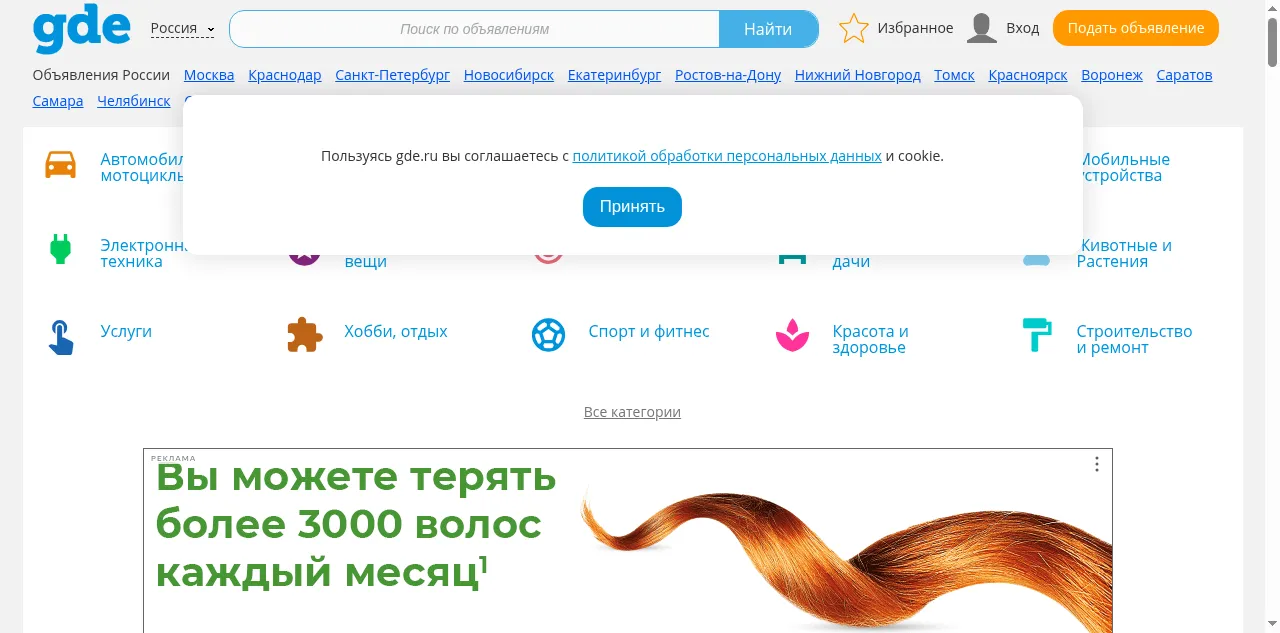 Preview of gde.ru