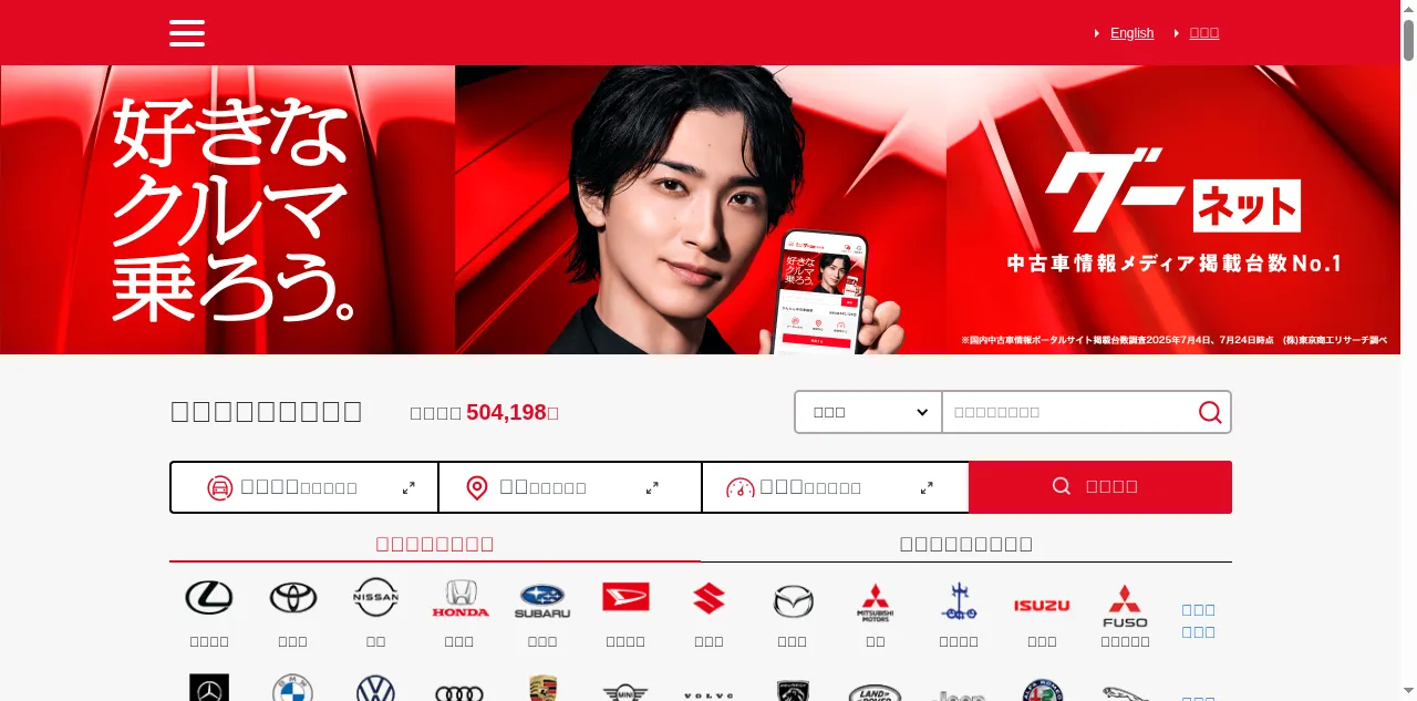 Preview of goo-net.com