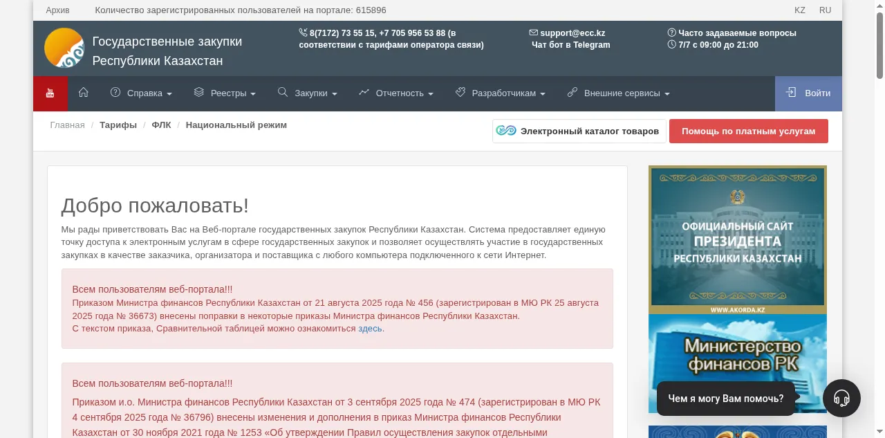 Preview of goszakup.gov.kz